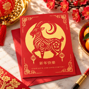 Cartão Postal Ano Novo Chinês 2027   Ano do Bode