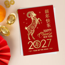 Ano Novo Chinês do Bode de Fogo 2027