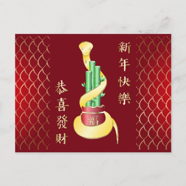 Cartão Postal Ano Novo Chinês do Cobra 2025 Lucky Bamboo (Frente)