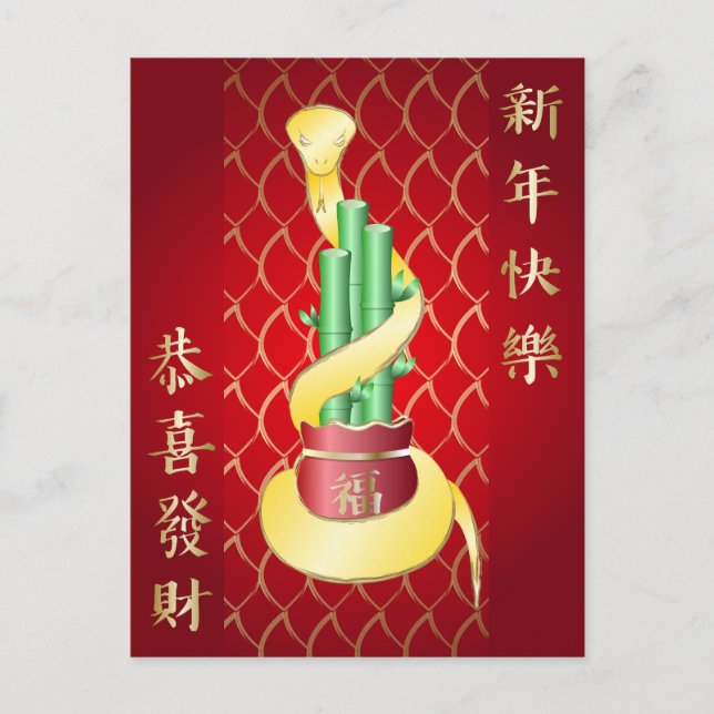 Cartão Postal Ano Novo Chinês do Cobra 2025 Lucky Bamboo (Frente)