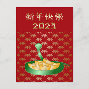 Cartão Postal Ano Novo Chinês do Dinheiro da Fortuna de Cobra 20
