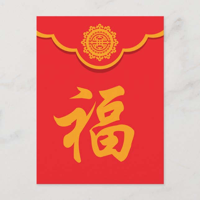 Cartão Postal Ano novo do envelope chinês Dourado vermelho (Frente)