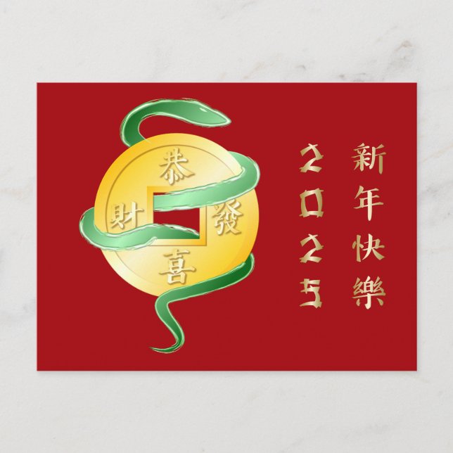 Cartão Postal Ano Novo Lunar Chinês da Moeda Dourada de Cobra 20 (Frente)