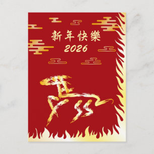 Cartão Postal Ano Novo Lunar Chinês do Cavalo 2026 4724 Fogo
