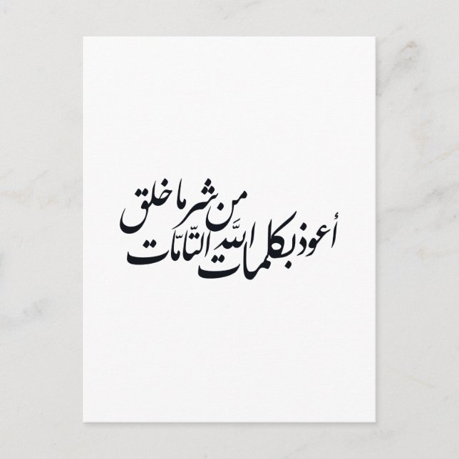 Cartão Postal Arabic Calligraphy Islamic Art –islamic protection (Frente)