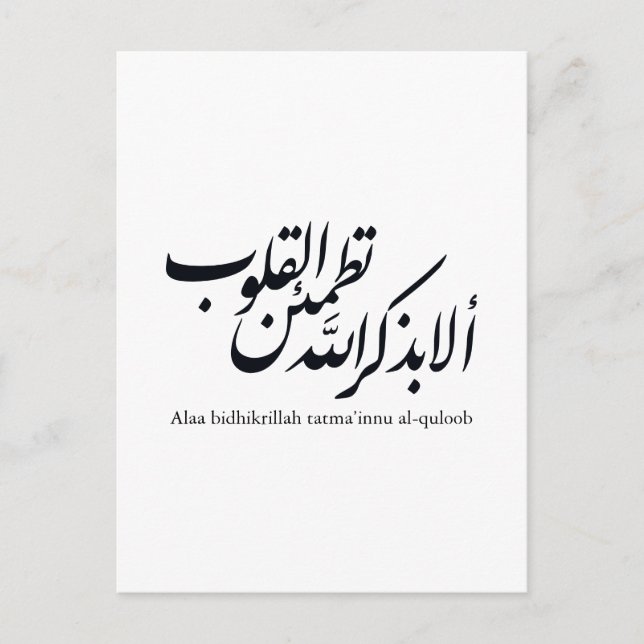 Cartão Postal Arabic Calligraphy Islamic Art – Quran Verses (Frente)