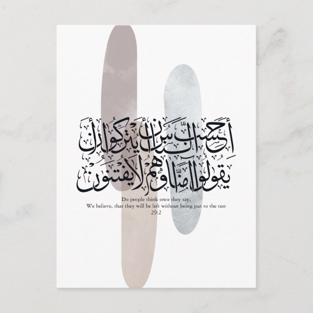 Cartão Postal Arabic Calligraphy Wall Art – Quran Verse on Faith (Frente)