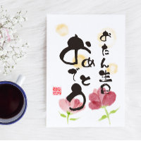 Arte de Caligrafia Japonesa Floral "Feliz Aniversá