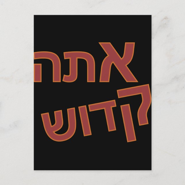 Cartão Postal Ata Kadosh (Frente)