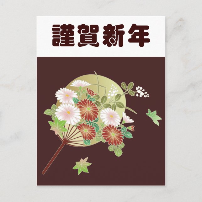 Cartão Postal Autumn Floral Japonês Kimono Padrão (Frente)