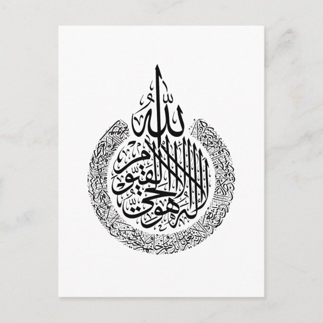 Cartão Postal Ayatul Kursi - Caligrafia árabe Quran Verses (Frente)