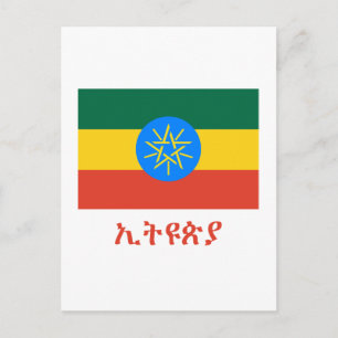 Cartão Postal Bandeira da Etiópia com Nome em Amharic