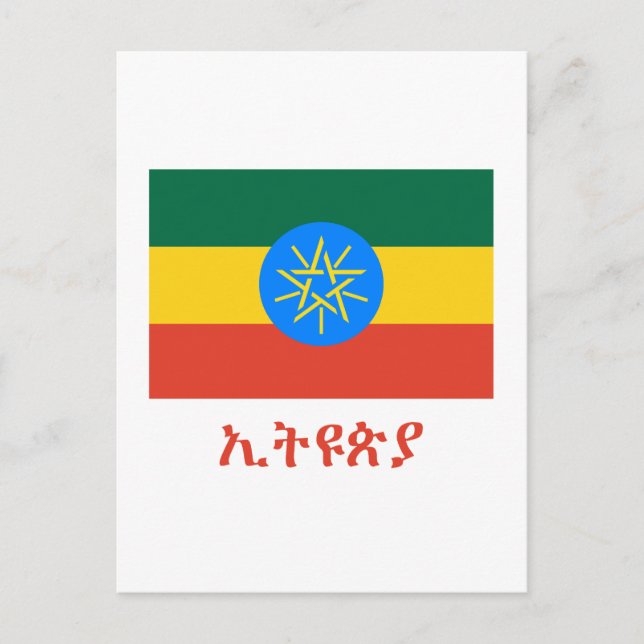 Cartão Postal Bandeira da Etiópia com Nome em Amharic (Frente)