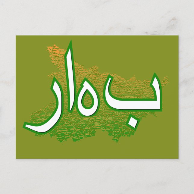 Cartão Postal Bihar (Frente)