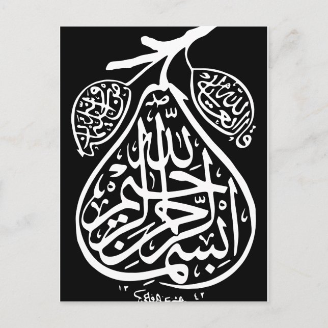 Cartão Postal Bismillah Bism Allah Arabic Calligraphy Islam Art (Frente)