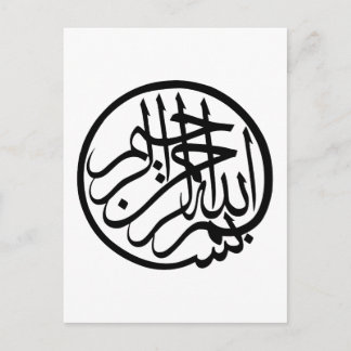 Cartão Postal Bismillah em nome da Caligrafia Árabe de Deus