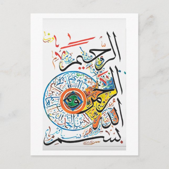 Cartão Postal Bismillah Rahman Rahim (Frente)
