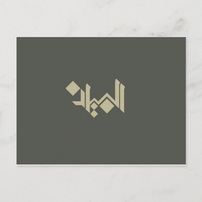 Cartão Postal Caligrafia Árabe (Frente)