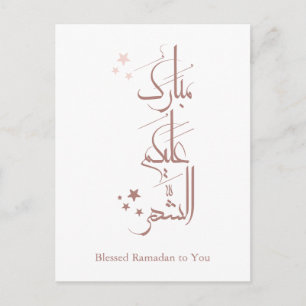Cartão Postal Caligrafia Árabe Contemporânea Saudação de Ramadan