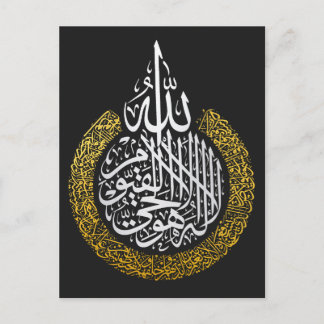 Cartão Postal Caligrafia Árabe do Ayat-al Kursi Islâmico