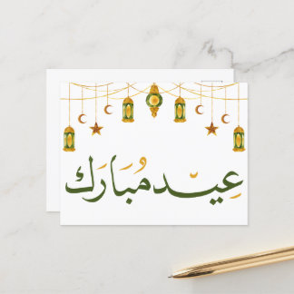 Cartão Postal Caligrafia árabe Eid Mubarak