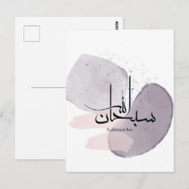 Cartão Postal Caligrafia Árabe SubhanAllah – Minimalista Elegant
