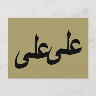 Cartão Postal caligrafia árabe texto escrevendo letra arab