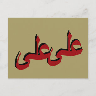 Cartão Postal caligrafia árabe texto escrevendo letra arab