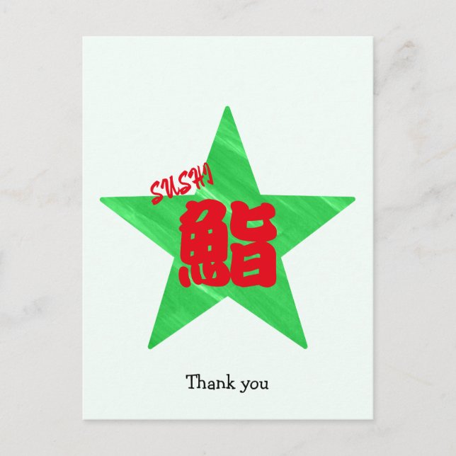 Cartão Postal Caligrafia Japonesa Personalizada de Sushi Engraça (Frente)