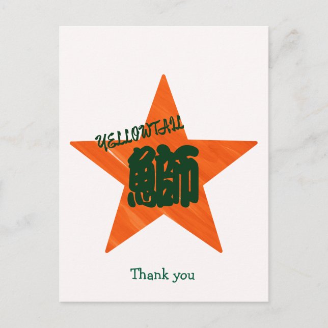 Cartão Postal Caligrafia Japonesa Personalizada Engraçada Sushi (Frente)