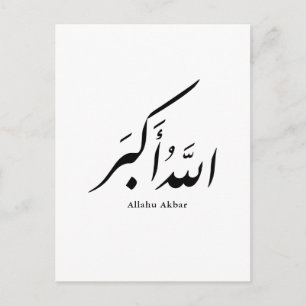 Cartão Postal Caligrafia Persa الحمد لله Acento Interior