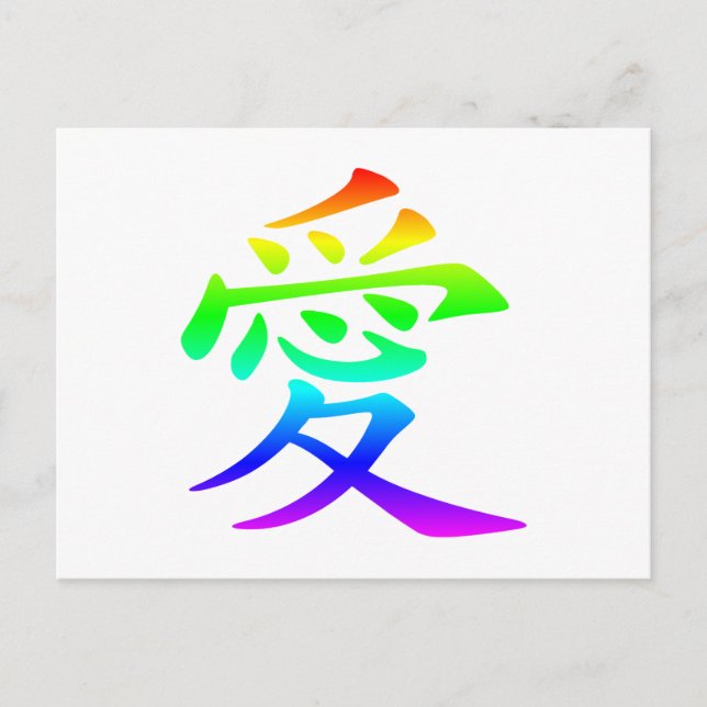 Cartão Postal Caractere Chinês para Amor (Frente)