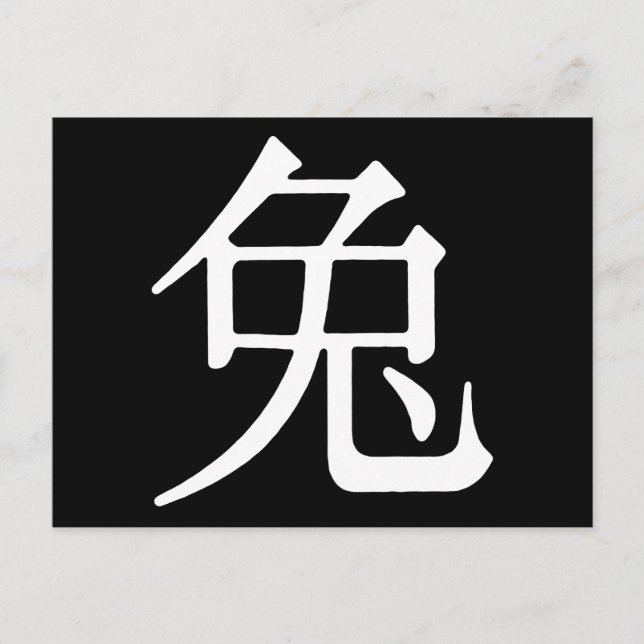 Cartão Postal Caractere Chinês para Coelho (Frente)