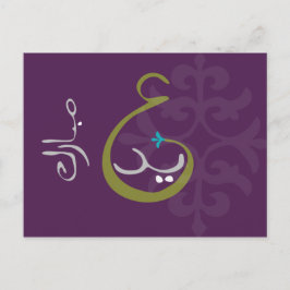 Cartão Postal Cartão-postal Eid Mubarak
