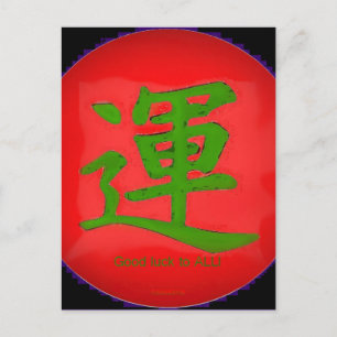 Cartão Postal Cartaz do sol vermelho, kanji com sorte verde
