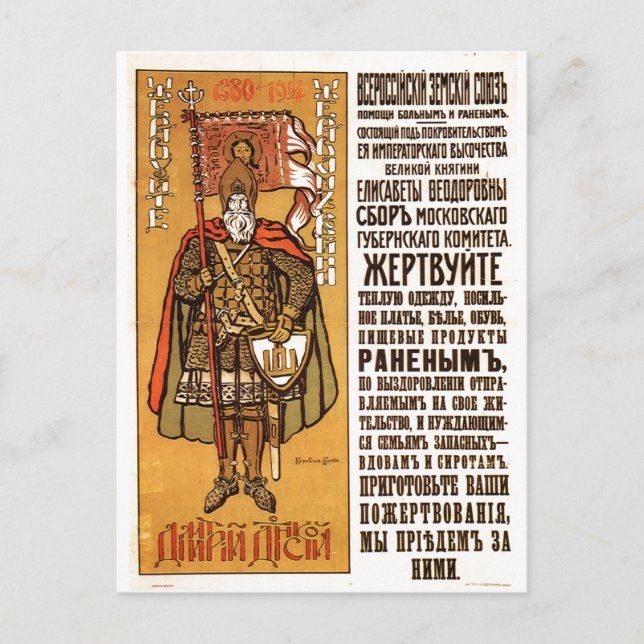 Cartão Postal Cartazes de Propaganda da União Soviética Guerra F (Frente)