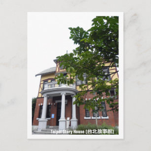 Cartão Postal Casa da História de Taipei 台 北 故 館, Taipe