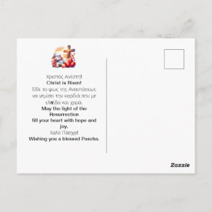 Cartão Postal Celebração Ortodoxa da Páscoa do Pequeno Cordeiro