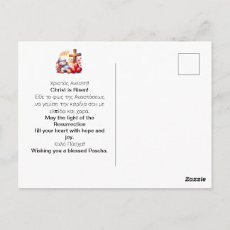 Cartão Postal Celebração Ortodoxa da Páscoa do Pequeno Cordeiro