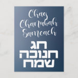 Cartão Postal Chag Chanukah Sameach - Feliz Hanukkah Hebraico<br><div class="desc">Desejos calorosos a todos os seus amigos e família para o Festival das Luzes!
Chag Chanukah Sameach em hebraico e inglês. Feliz Hanukkah!</div>
