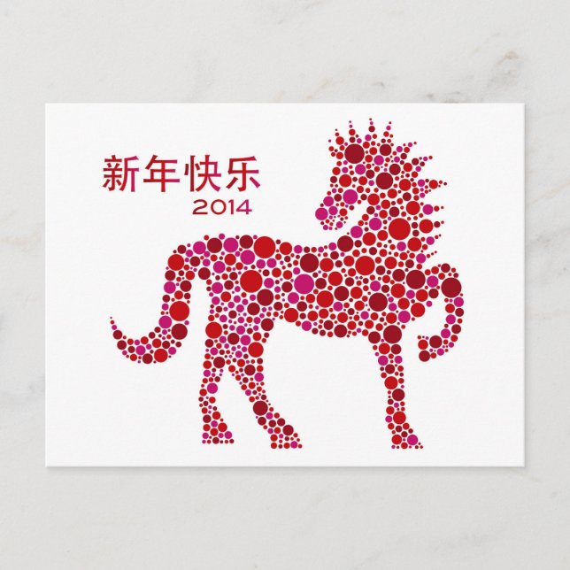 Cartão postal chinês de 2014, Ano Novo do Cavalo (Frente)