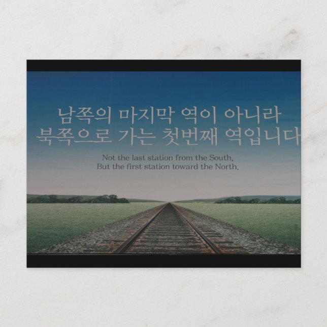 Cartão Postal coreia unificada (Frente)