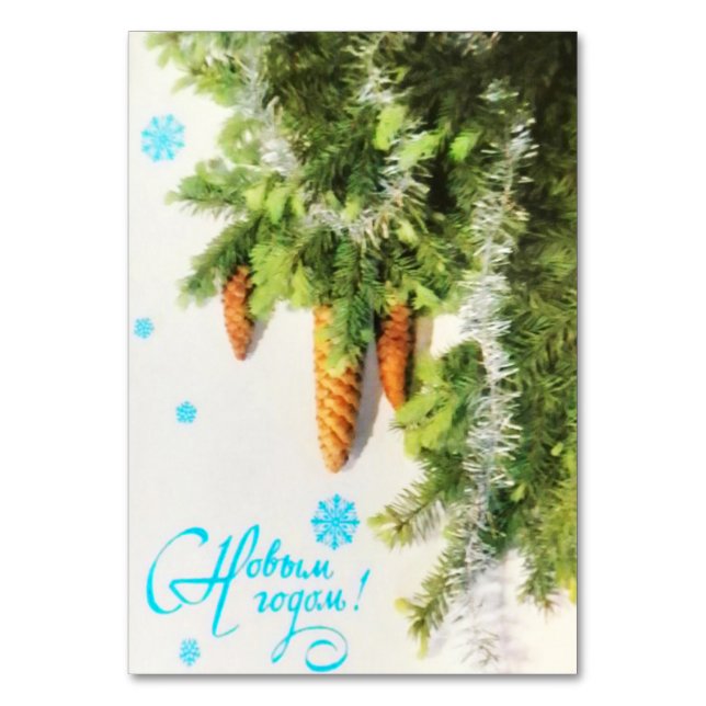 Cartão postal da árvore de Natal soviética (Frente)