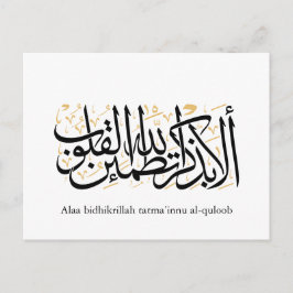 Cartão Postal De Anúncio Alaa Bidhikrillah Arabic Calligraphy – Minimal Art