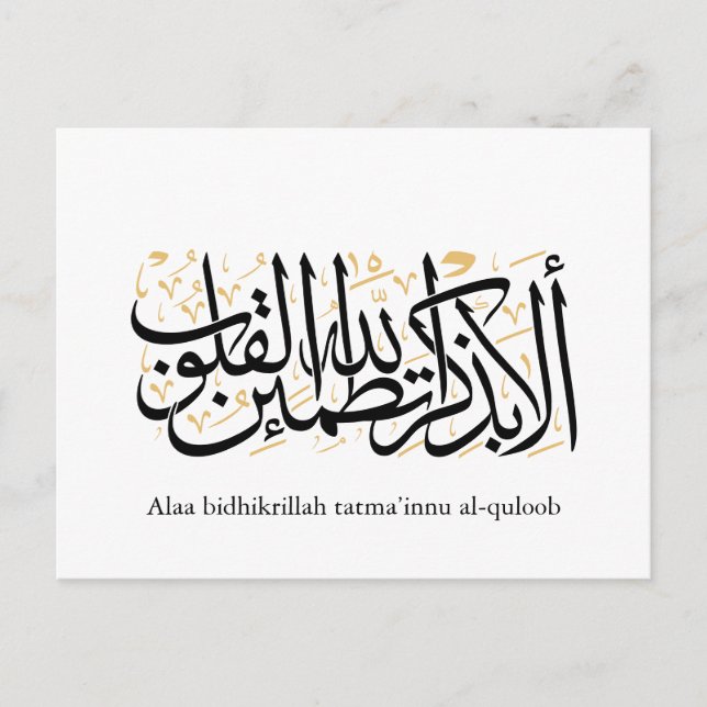 Cartão Postal De Anúncio Alaa Bidhikrillah Arabic Calligraphy – Minimal Art (Frente)