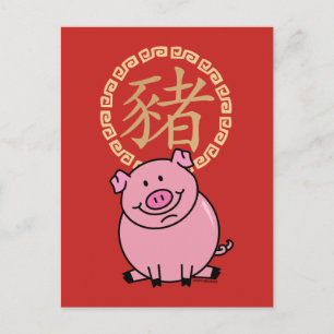 Cartão Postal De Anúncio Ano novo lunar chinês do dinheiro afortunado