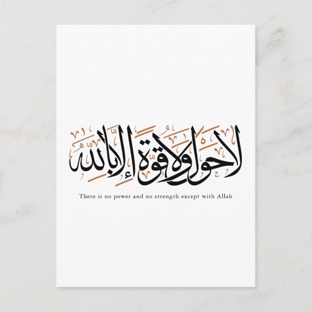 Cartão Postal De Anúncio La Hawla wa La Quwwata Arabic Calligraphy Minimal (Frente)