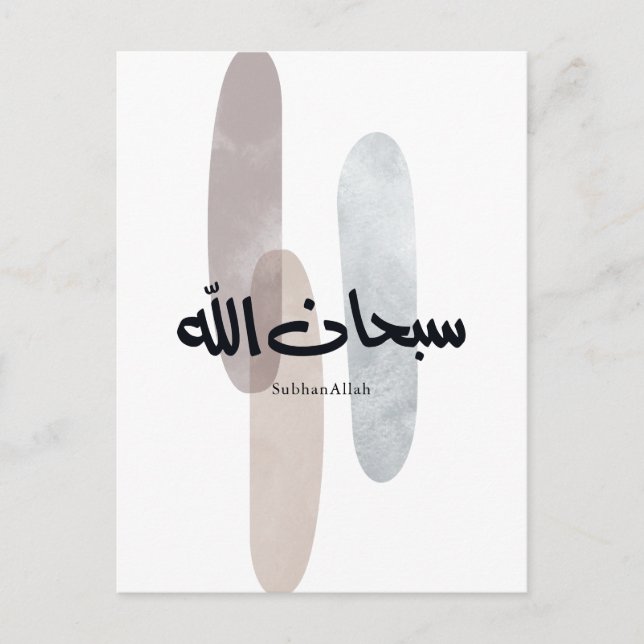 Cartão Postal De Anúncio SubhanAllah Arabic Calligraphy Art Minimal Modern (Frente)