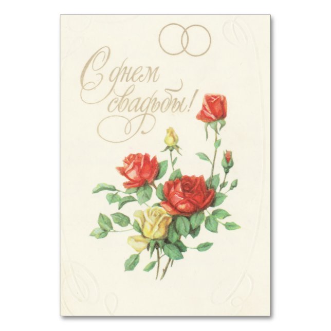 Cartão postal de convite de casamento soviético (Frente)