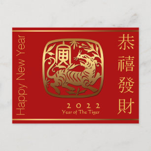 Cartão Postal De Convite Ouro Tiger Chinês no Ano Novo PostC